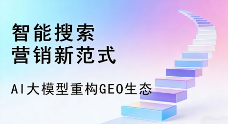 丽江地区全域优化生态，构建品牌全网协同、区域深耕的流量增长体系