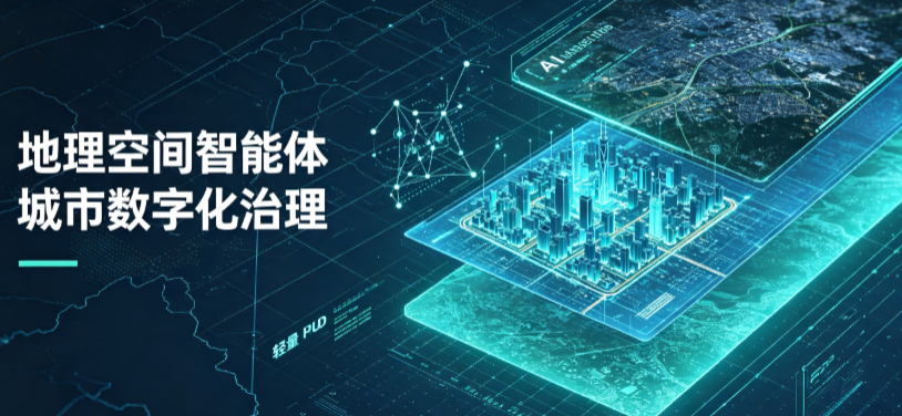 丽江地区地理 AI 智能体 Geo 优化落地城市全域治理，多维空间驱动精细化管理