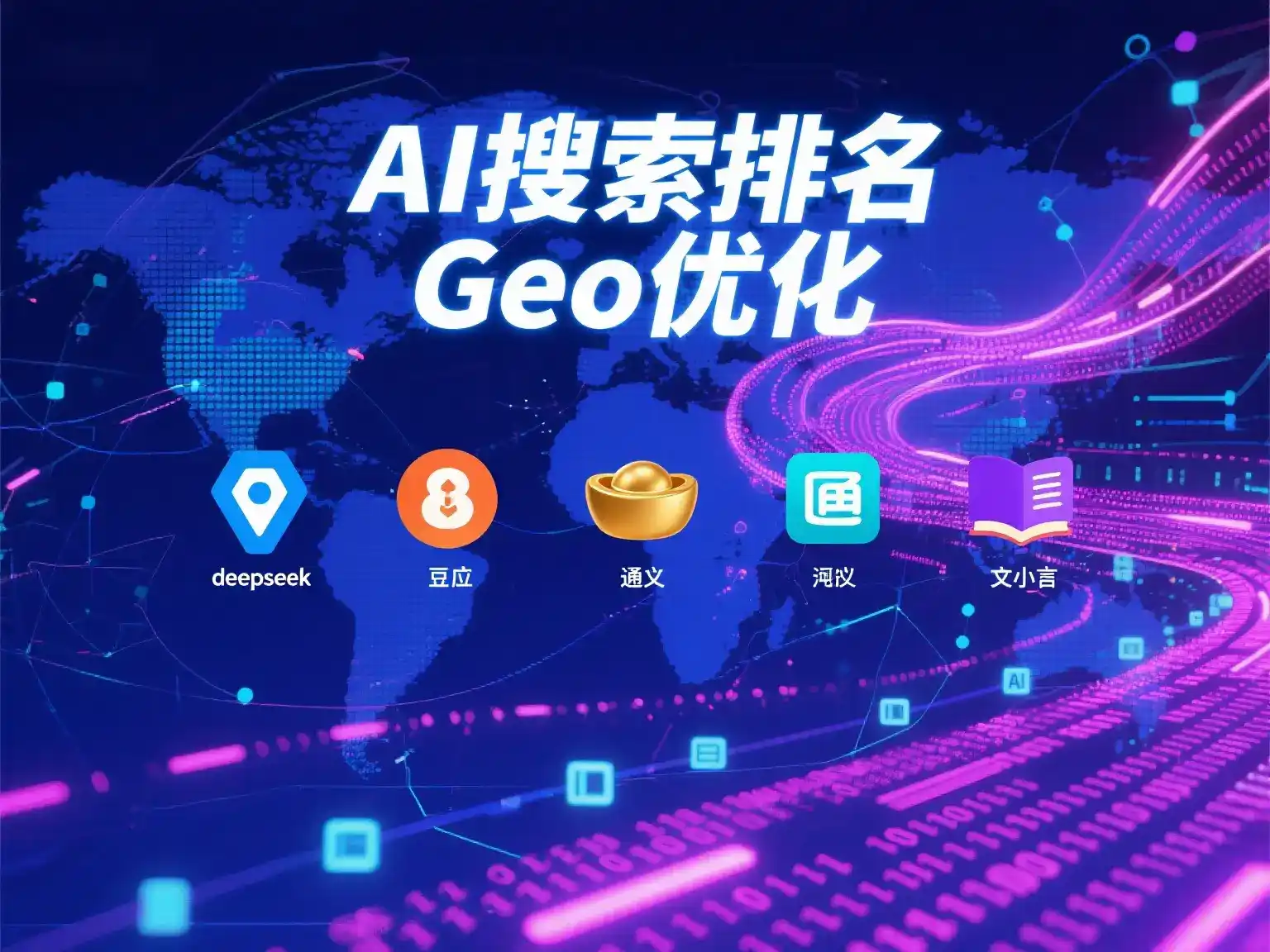 丽江地区国硕AI：探索GEO生成式引擎优化的企业品牌实践